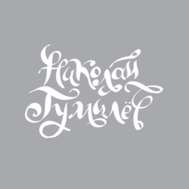 Каллиграфия