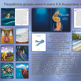 Разработка дизайн-макета книги