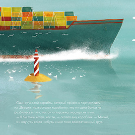 сказка про кораблик
