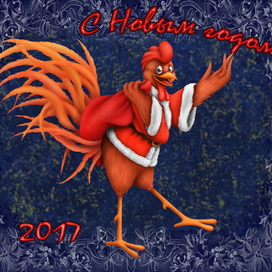 Новый год 2017