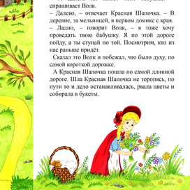 Иллюстрация к сказке Ш. Перро "Красная шапочка"