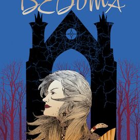 Обложка книги "Ведьма"