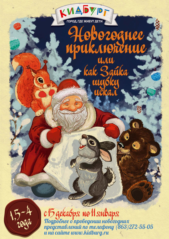 Плакат для интерактивного музея "КидБург"