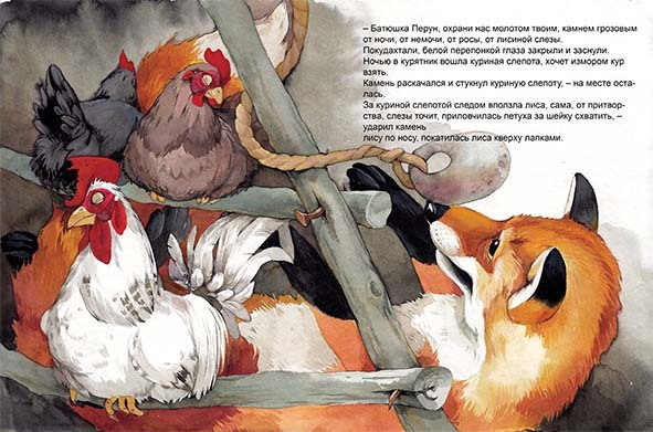 "Куриный бог"