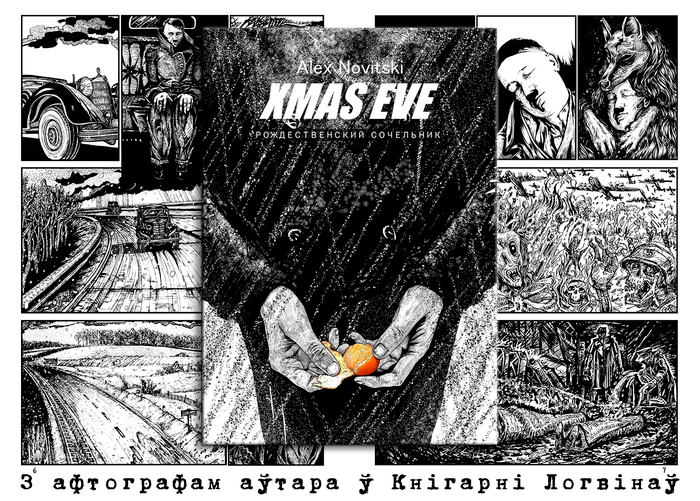 Xmas Eve комикс
