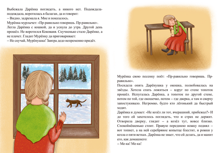 Иллюстрация для книги 