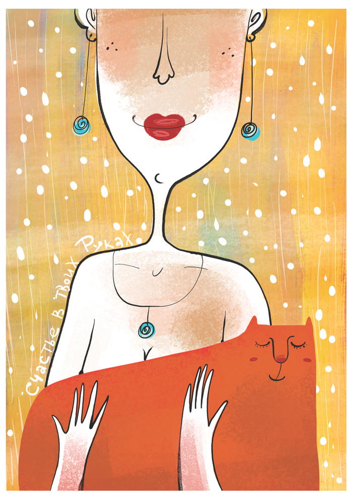 Счастье в руках