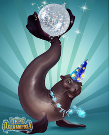 Морской лев