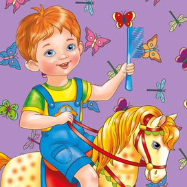 я люблю свою лошадку