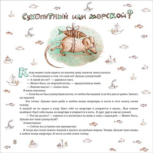 Сухопутный или морской?