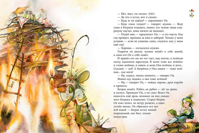 Украинская сказка "ОХ"