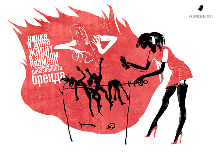 адское пламя