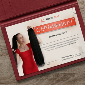 Сертификат для "Khvost.Star"