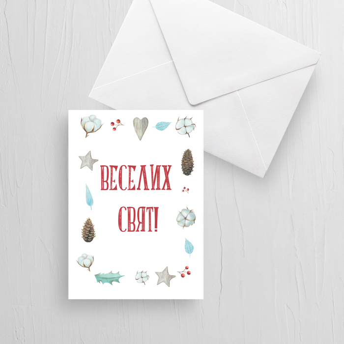 Желаю веселых праздников!