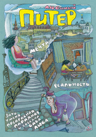 Любимый Питер. ст1