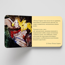 Иллюстрации к книге Д. Огмы "Птица Сирин"