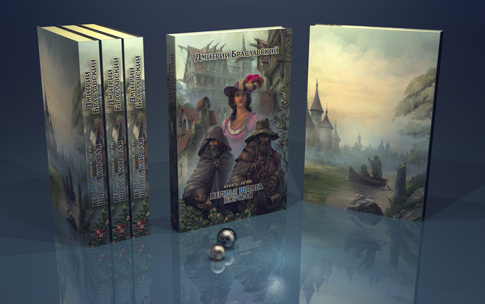 Верная шпага короля