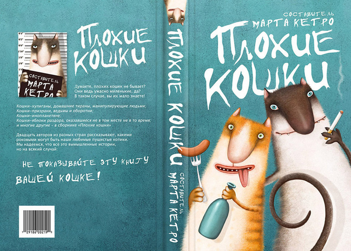 Обложка книги «Плохие Кошки»