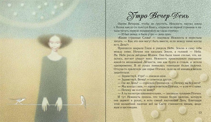 Нежность в стране Красоты