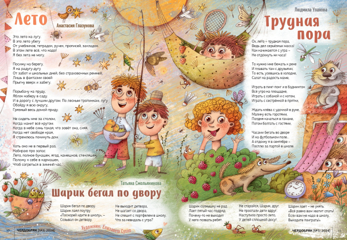 Иллюстрация в летний номер журнала