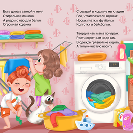 Детская книжная иллюстрация про гигиену