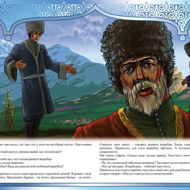 ДВА ХАНА"КАВКАЗСКИЕ СКАЗКИ"