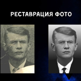 Реставрация фото