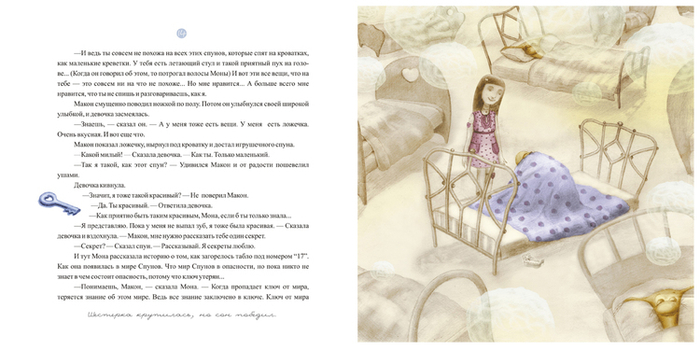 Мир спунов, иллюстрация 7