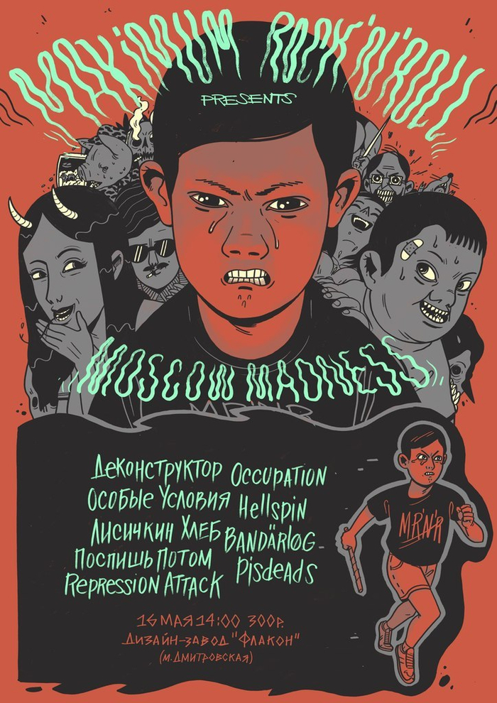 Maximum R'n'R. Moscow Madness. Gig poster