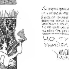 Д.Хармс "Я родился в камыше..."