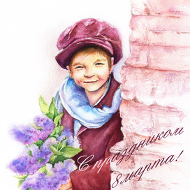 озорник с букетом