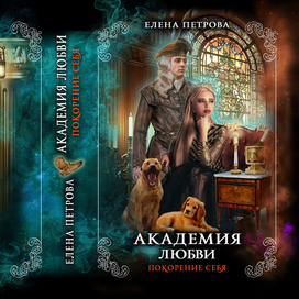 Обложка-разворот книги