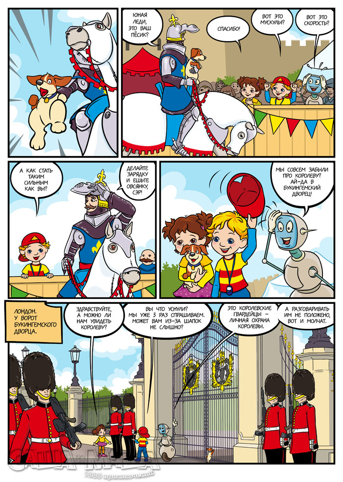 Королевский завтрак (стр.2)