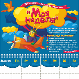 Детский календарь