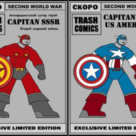 Арт Комикс - Капитан СССР