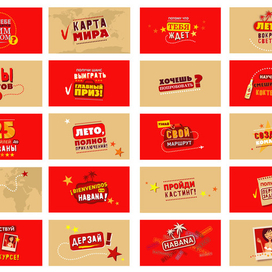 Havana Club reel layout (2013)