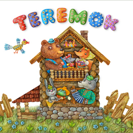 "TEREMOK" обложка