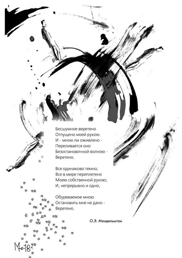К стихам О.Э. Мандельштама