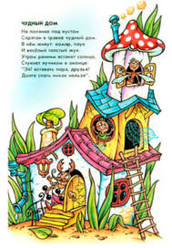 Иллюстрации для детских стихов