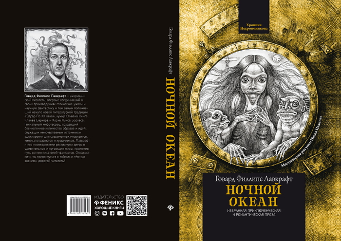 Ночной океан