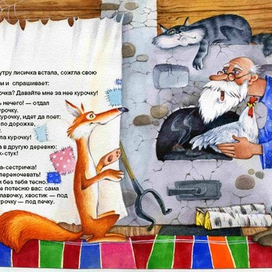 Лисичка со скалочкой