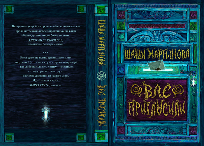 Шаши Март / Вас пригласили / обложка