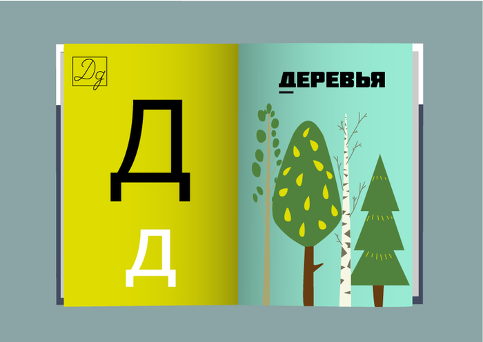 Проект "Азбука в картинках" 