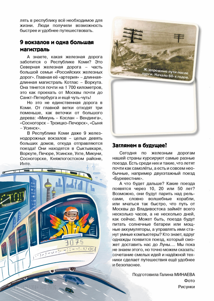 Иллюстрация для журнала "Радуга"