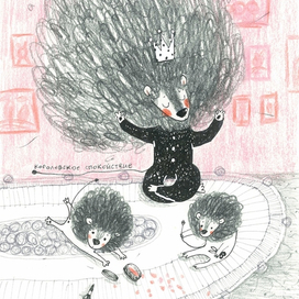 короЛЕВское спокойствие