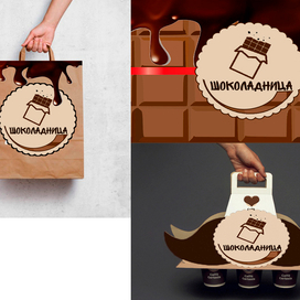 "Шоколадница"