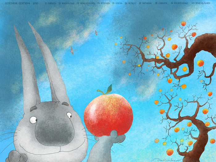 середина сентября