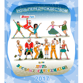 Плакат для новогоднего корпоратива