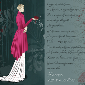 Богиня, как я полюбила