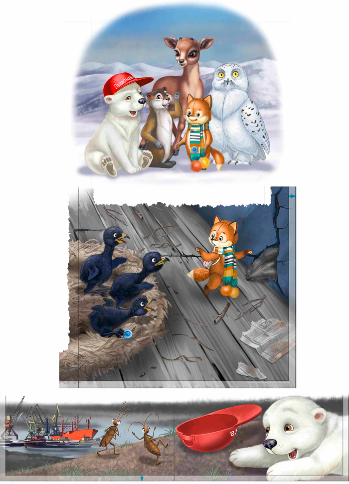 Приключения Лиса Степы и его друзей на Крайнем Севере